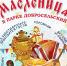Народное гулянье «Добрая Масленица» - Город Владимир