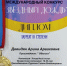 3 место в ХV международном конкурсе «GOLDEN STARS RAIN – ЗВЁЗДНЫЙ ДОЖДЬ» - ГБПОУ ВО ВБМК