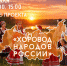 Хоровод народов России - Областная библиотека для детей и молодежи