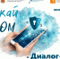 Межрегиональная конференция для детей, молодежи и специалистов, работающих с детьми и молодежью по Интернет-безопасности «Диалог-онлайн» (19 февраля 2026) - Областная библиотека для детей и молодежи