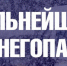 Владимирскую область 19 февраля накроет сильнейший снегопад  - PRO Город Владимир
