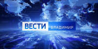 Не пропустите "Вести" в 11:30: Владимир продолжает страдать от транспортных проблем - ГТРК Владимир