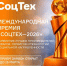Открыт прием заявок на участие в Международной премии «СоцТех» 2026! - Минэкономразвития Владимирской области