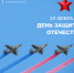 С Днём защитника Отечества! - ВлГУ