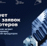 На платформе «Мой экспорт» стартует прием заявок на компенсацию затрат по транспортировке промышленной продукции - Минэкономразвития Владимирской области