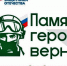 Жителей Владимирской области приглашают к участию во Всероссийском патриотическом конкурсе творческих работ «Памяти героев верны!» - Администрация области