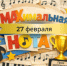 26 организаций Владимира борются за приз в конкурсе «МАХимальная нота». - Управление образования