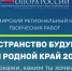 Школьников и студентов Владимирской области приглашают на конкурс «Пространство будущего: мой родной край 2026» - Администрация области