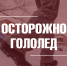 Синоптики прогнозируют во Владимире гололёд, налипание мокрого снега на проводах и деревьях - Город Владимир