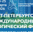 Санкт-Петербургский международный экологический форум «Экология большого города» - Минприроды Владимирской области