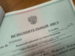 Куда обращаться после получения исполнительного документа?