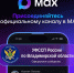 Дорогие друзья!  Из-за нестабильной работы и сложностей с загрузкой медиафайлов в Telegram официальный канал УФССП России по Владимирской области также открыт в мессенджере МАХ.  Переходите по ссылке и присоединяйтесь!  max.ru/id33278189... - УФССП