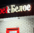 Что советую купить в "Красное&Белое" перед 8 марта: и подарки к празднику, и вкусные находки - честный обзор новинок - PRO Город Владимир