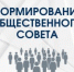 Конкурсный отбор кандидатов в члены Общественного совета при Управлении Федеральной ... - Общественная Палата