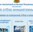 Дан старт конкурсному отбору инициативных проектов, выдвигаемых для получения финансовой поддержки из областного бюджета - Министерство внутренней политики