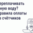 Как не переплачивать за холодную воду? Новые правила оплаты воды без счётчиков - Министерство ЖКХ Владимирской области