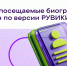 РУВИКИ назвала самые посещаемые биографии женщин к 8 Марта - Администрация области