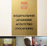 Расширенное заседание Коллегии Федерального архивного агентства - Министерство по организации деятельности мировых судей