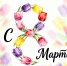 Поздравление руководителей Владимирской области с Международным женским днём - Администрация области