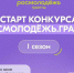 Молодые жители Владимирской области могут выиграть до миллиона рублей на свои проекты - 6tv.Ru