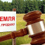 Извещение о проведении аукциона - Министерство имущественных и земельных отношений