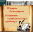 День в истории - Инспекция государственной охраны объектов культурного наследия