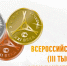 Конкурс «Всероссийская Марка «III тысячелетие. Знак качества XXI века» - Минэкономразвития Владимирской области