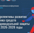 Производителям, поставщикам и потребителям средств индивидуальной защиты из Владимирской области расскажут, что ждёт отрасль в ближайшие два года - Администрация области