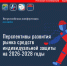 Всероссийская конференция «Перспективы развития рынка СИЗ в 2026-2028 гг.» - Министерство имущественных и земельных отношений