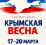 Во Владимирской области стартовал кинофестиваль «Крымская весна-2026» - Администрация области