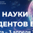 Дни студенческой науки 2026 - ВлГУ