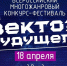 Во Владимире ищут новые таланты для всероссийского фестиваля «Вектор будущего» - 6tv.Ru