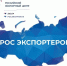 Владимирская область совместно с РЭЦ проводит ежегодный опрос экспортеров - Минэкономразвития Владимирской области