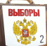 220326_15_600.JPG - Избирательная комиссия