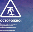 Опасности весенней рыбалки - Город Владимир
