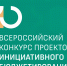 X Всероссийский конкурс проектов инициативного бюджетирования - Минфин Владимирской области