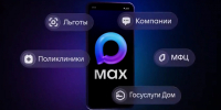 Мессенджер MAX — ваш цифровой помощник в решении повседневных задач! - Министерство труда Владимирской области
