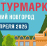 Представителей сферы туризма из Владимира приглашают к участию в Международной выставке-форуме «Интурмаркет» - Город Владимир