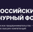 Российский венчурный форум – 2026 - Минэкономразвития Владимирской области