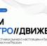 О Форуме «Электро//Движение» - Минэкономразвития Владимирской области