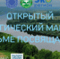 Экомарафон «Клязьме посвящается» - Управление образования