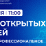 5 апреля – День открытых дверей для поступающих на программы среднего профессионального образования ВлГУ - ВлГУ