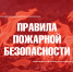 О запрете палов сухой травы - Город Владимир
