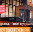 Путешествуйте по стране на автомобиле и открывайте новые места вместе с нацпроектом «Туризм и гостеприимство» - Туристический портал
