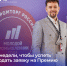 Осталось две недели, чтобы отправить заявку на V Премию «Молодой промышленник года» - Минэкономразвития Владимирской области