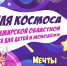 Неделя Космоса во Владимирской областной библиотеке для детей и молодёжи - Областная библиотека для детей и молодежи