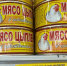 Попробовал мясные консервы из "Победы" и обалдел: 5 банок, которые удивили - честный отзыв - PRO Город Владимир