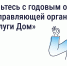 31 марта истек срок для публикации отчётов управляющих организаций о своей работе за 2025 год в ГИС ЖКХ. - Госжилнадзор Владимирской области