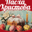 Концерт «Пасха Христова» - Город Владимир