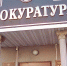 МУП в Александрове привлекли к ответственности за нарушение закона об обращениях - PRO Город Владимир